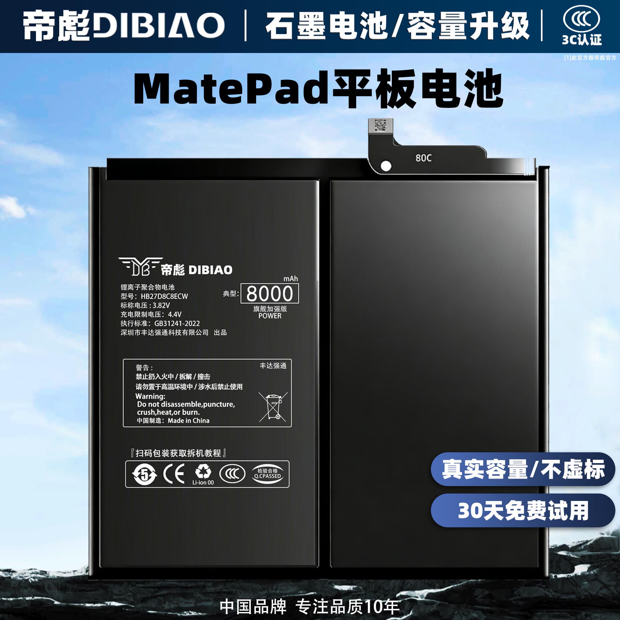 帝彪适用华为MatePad电池viewpad7荣耀V7/V6pro平板电脑matepad10.5/4/8寸BAH3-AL10更换内置DBY-W09电板
