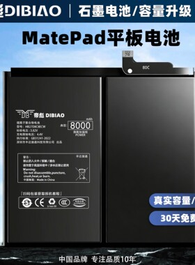 帝彪适用华为MatePad电池viewpad7荣耀V7/V6pro平板电脑matepad10.5/4/8寸BAH3-AL10更换内置DBY-W09电板
