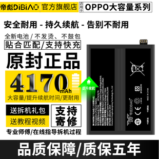 FindX2Pro电池findX2大容量oppofindx2 X2PRO PDEM10 魔改内置 帝彪电池适用于 PDEM30更换手机电板OPPO FIND