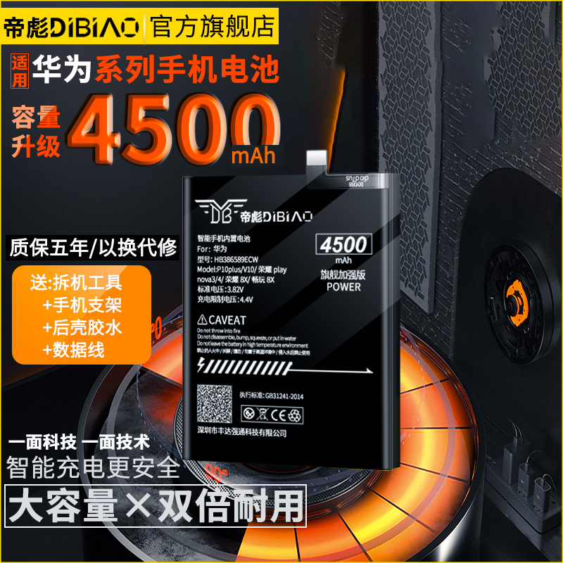 适用于华为nova3电池魔改青春版