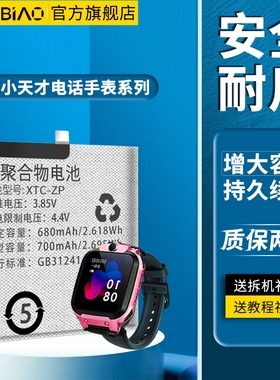 适用于小天才z5电池z2/z3/z6原装z1s/z2y/y01a/y02/y03全新Q1/Q2手表电池y05/Z3D/z5pro智能定位Q1/Q2/q1s