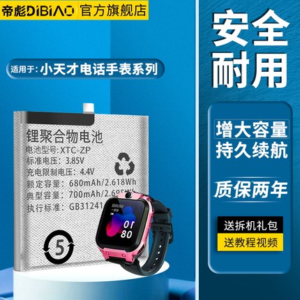 适用于小天才z5电池z2/z3/z6原装z1s/z2y/y01a/y02/y03全新Q1/Q2手表电池y05/Z3D/z5pro智能定位Q1/Q2/q1s