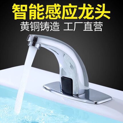 新款全铜全自动感应面盆水龙头酒店浴室单冷冷热智能洗脸台上盆