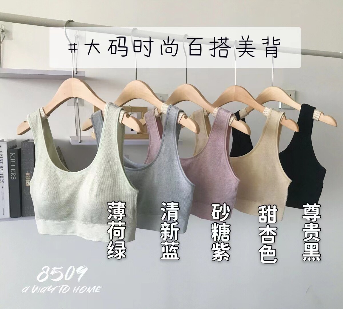 8509乳胶一体固定杯大版内衣文胸女无钢圈宽带背心150斤纯色薄款