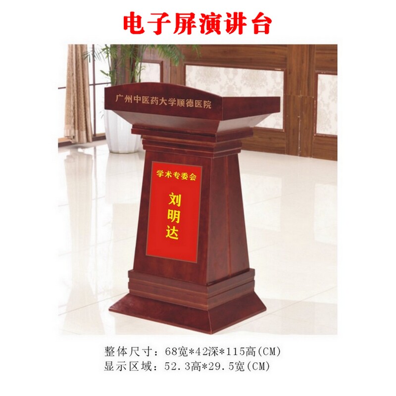 液晶电子屏演讲台发言台木制LCD电视屏演讲台可定制设计工厂特价