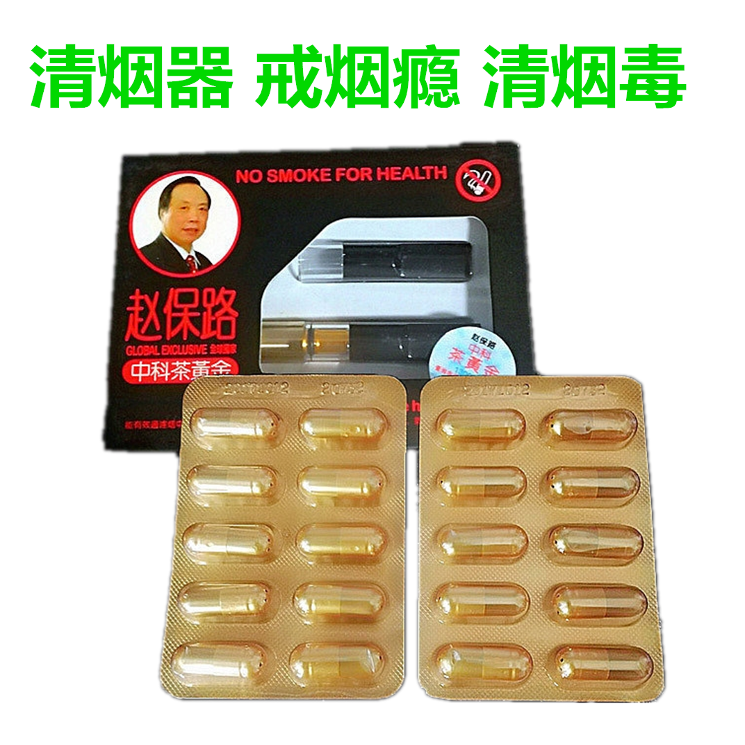 清烟器清肺烟嘴过滤器双普戒烟器中科茶黄金茶多酚胶囊清烟毒包邮在类目 ZIPPO/瑞士军刀/眼镜, 烟具, 烟嘴中 - 来自Buy2taobao.com提供专业的淘宝代购服务