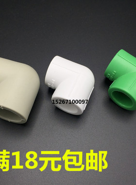 PPR90度弯头 ppr灰色白色绿色热熔弯头ppr正弯 水管弯头热熔弯