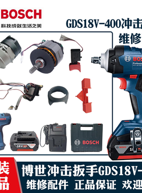 博世电动扳手GDS18V-400冲击扳风炮开关套筒四方头齿轮箱维修配件