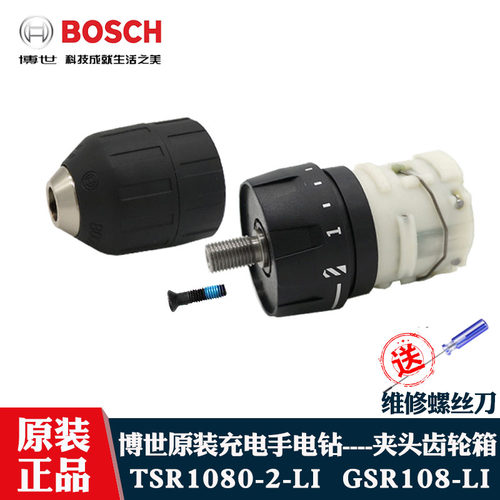 博世充电钻TSR1080-2夹头齿轮箱