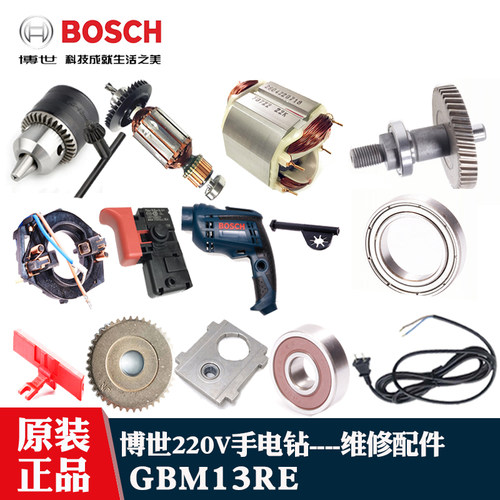 原装博世手电钻GBM13RE维修配件