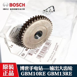 原装博世手电钻圆柱齿轮配件GBM13RE/10RE博士电动手枪钻平板齿轮