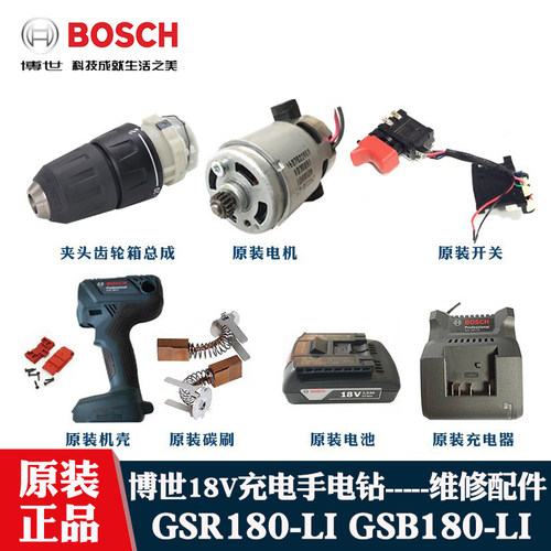 博世手电钻开关18V齿轮箱充电器