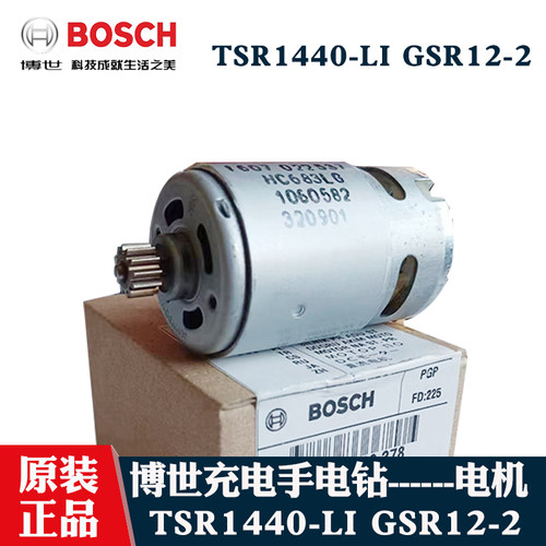 博世手电钻TSR1440-LI马达电机