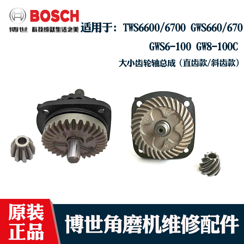 博世角磨机齿轮箱输出齿轮配件