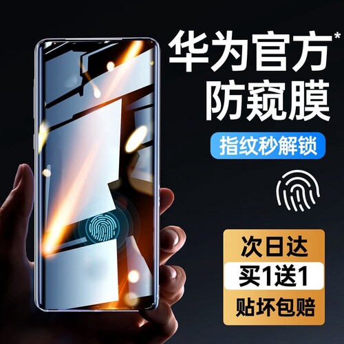 【华为防窥】手机膜水凝高级感