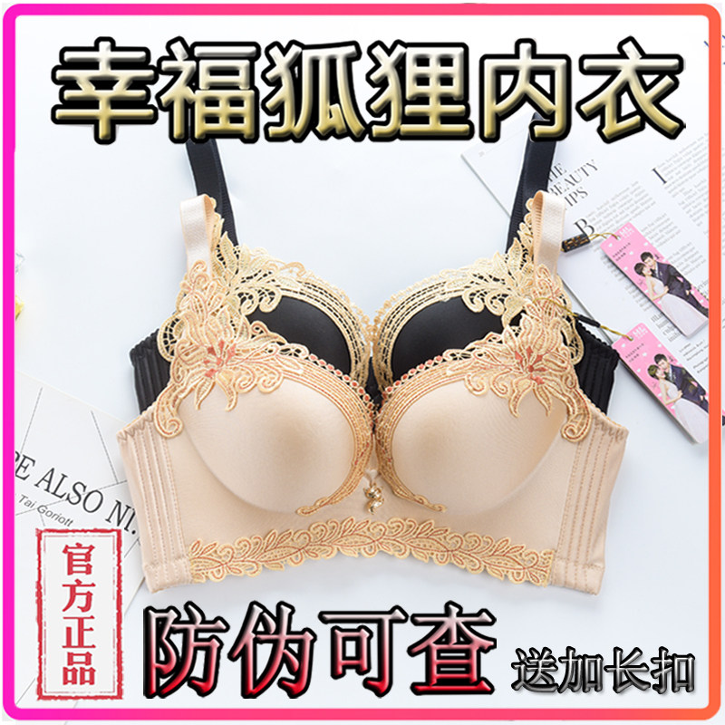 正品幸福狐狸内衣女微商爆款性感无钢圈小胸大胸聚拢收副乳文胸罩