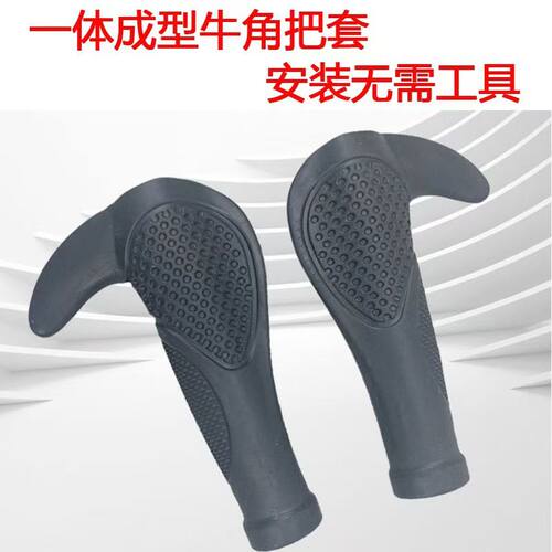 山地自行单车手柄把套橡胶副把手握把牛角把配件凤凰飞鸽永久通用