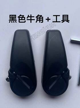 公路山地自行单车塑料彩色休息羊角牛角副把付把凤凰飞鸽永久通用