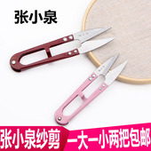 张小泉 小剪刀剪线头小号剪刀碳钢u型剪刀裁缝剪剪线头 小剪刀