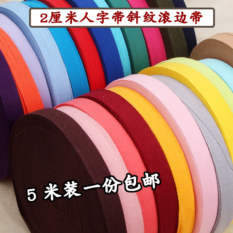 2cm彩色包边带滚边带棉纱人字带织带布带手工绑带装饰带子带条,居家布艺,丝带/绸带/布带,淘宝优惠券,粉丝福利购,淘宝优惠卷