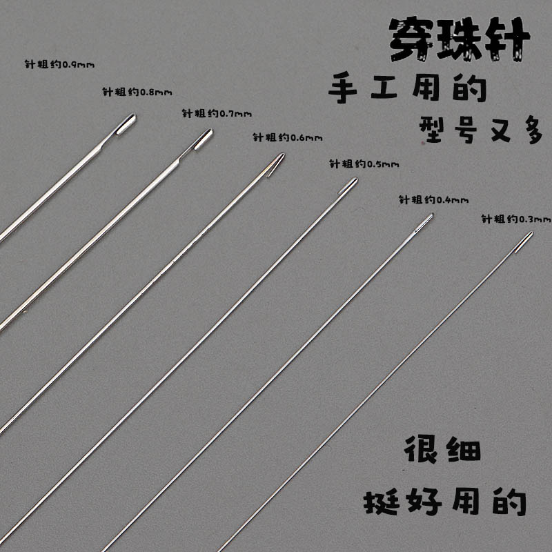 穿珠针专用串珠穿线针