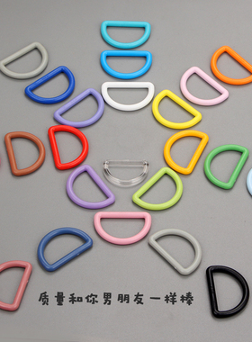 彩色塑料半圆环D环包包挂环D扣包带连接扣水瓶扣糖果色箱包配件