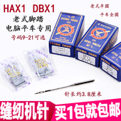 飞虎机针 多功能家用老式 脚踩缝纫机机针 正品 国产HAX1 电动DBX1
