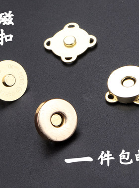 金属磁扣钮扣箱包包包配件扣包免
