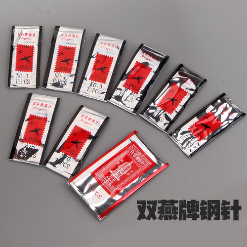 双燕牌缝衣针手缝针包邮