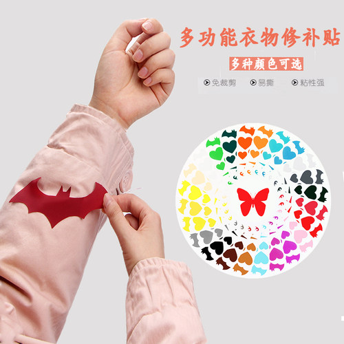 大号羽绒服贴补丁贴自粘男女衣服自粘贴布贴时尚破洞无痕修复修补 - 封面