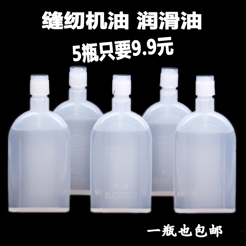 电风扇油电推剪润滑油缝纫机油