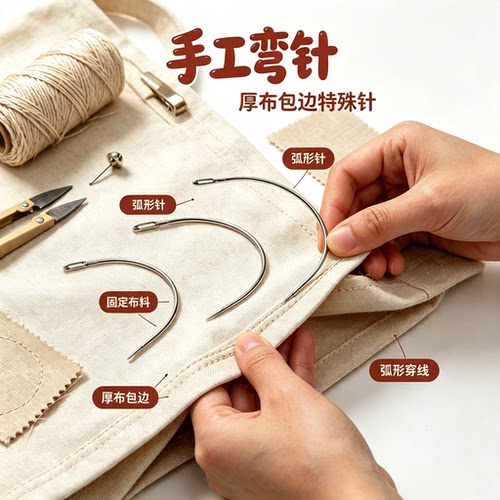 弧形针弯针手工DIY缝制弯针