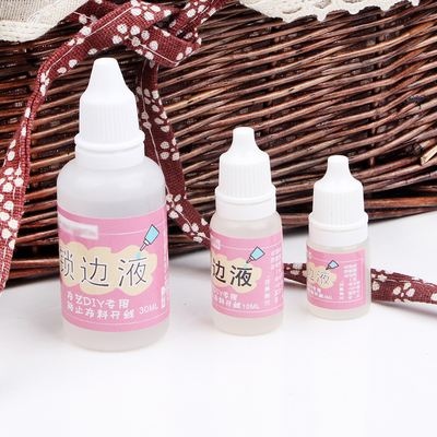 布料锁边液防脱线毛边DIY布艺