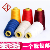 包邮 宝塔线平车缝纫机线细线手缝衣线40 3000码 高速涤纶缝纫线