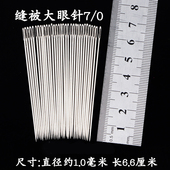 缝衣服针1.0 6.6cm 优质钢针手缝针 缝被子针 包邮 缝纫DIY工具