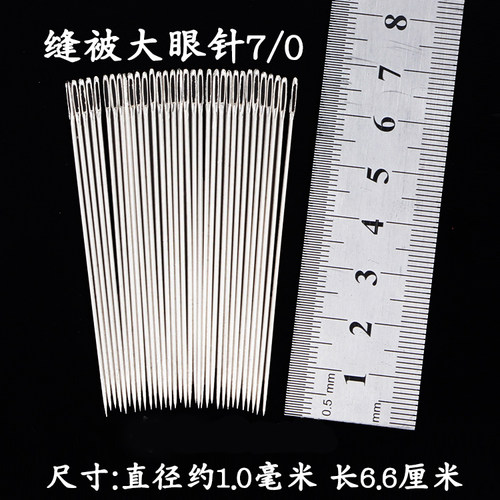 包邮缝纫diy工具优质缝被子针