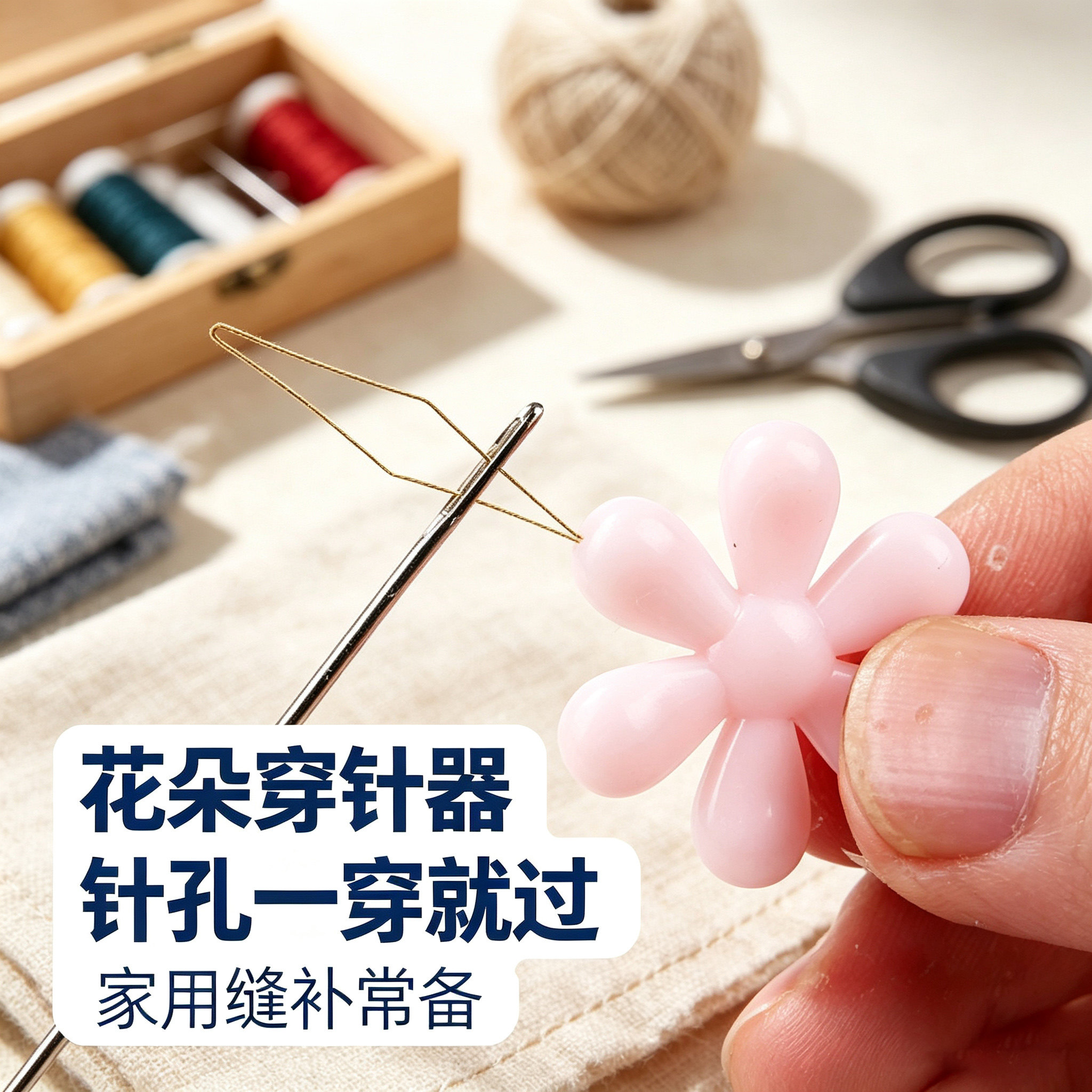 梅花形穿线神器家用老人穿针器穿针引线器认针器穿线器缝纫工具