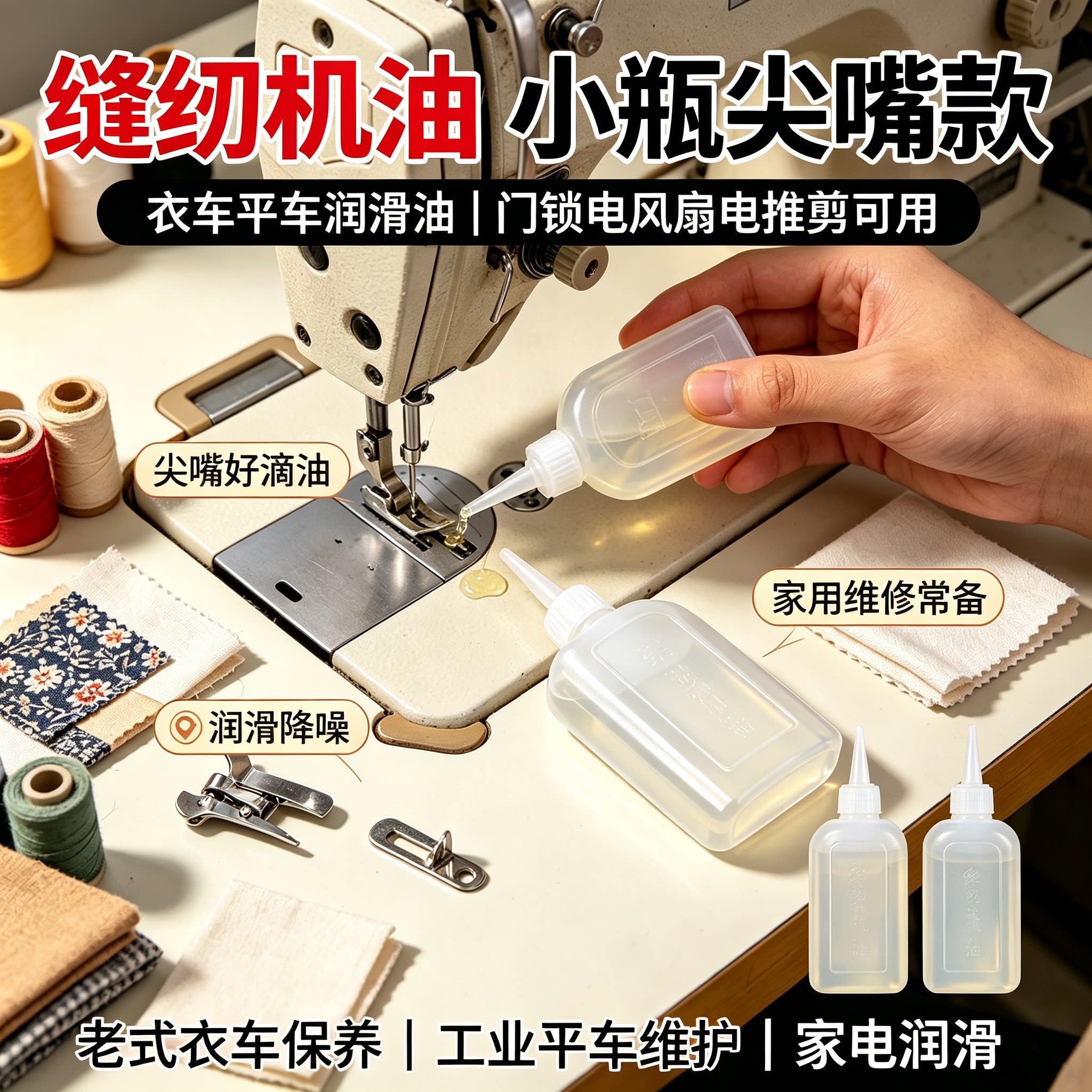 缝纫机油 小瓶 电风扇油理发电推剪润滑油老式高级衣车油平车油