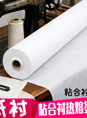 粘合衬服装辅料衬布用嵌条热熔胶衬单面胶白色无纺布衬拼布粘纸衬