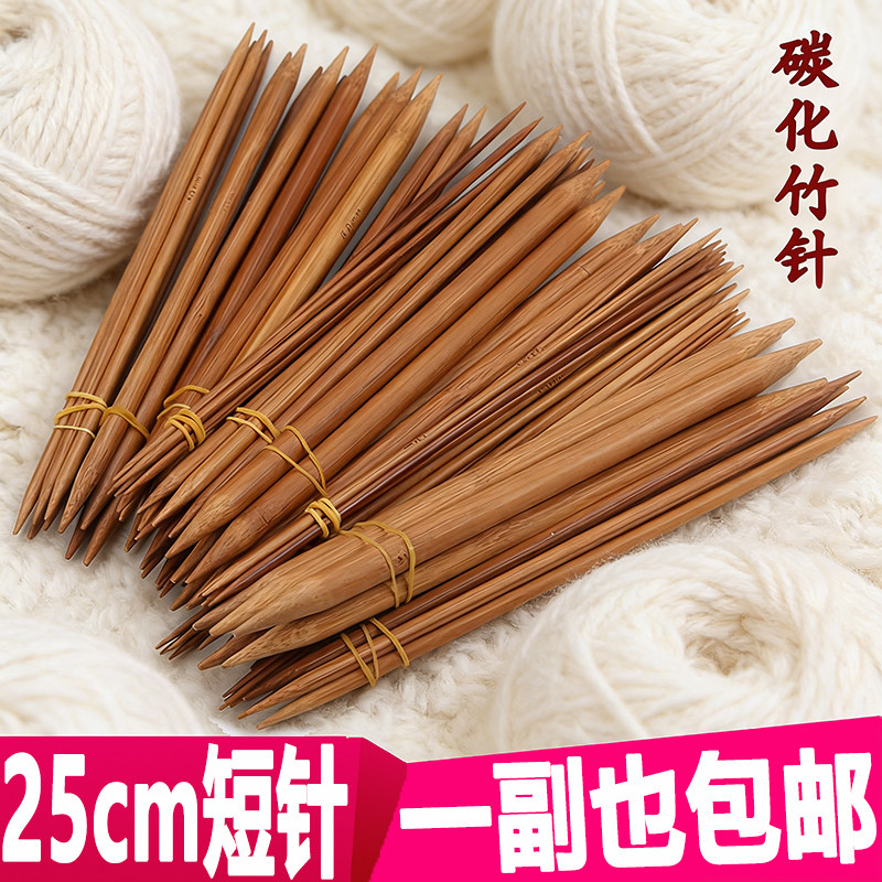 手工袜编织竹棒针25cm短棒针编织工具套装碳化竹针织玩偶针
