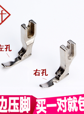 工业平车缝纫机全钢左右单边压脚单边拉链压脚P36LNP36N全国包邮