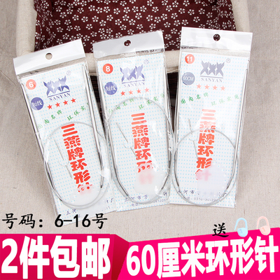 60cm三燕牌毛衣编织手工循环棒针