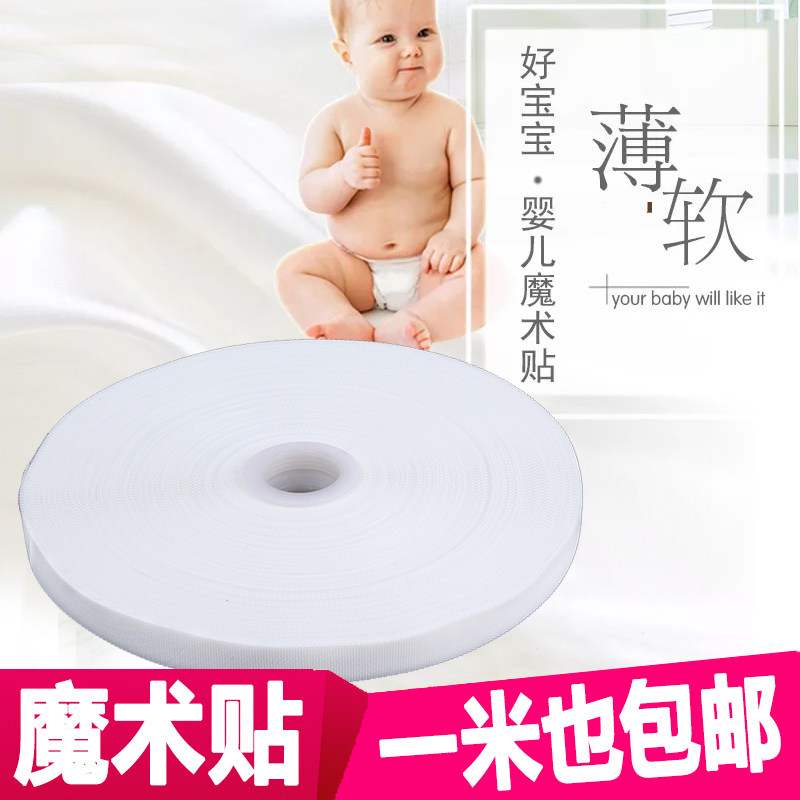 婴儿魔术贴 软服装宝宝衣服鞋用粘扣带白色双面超薄无胶子母粘扣,居家布艺,魔术贴/粘扣带/固定贴,淘宝优惠券,粉丝福利购,淘宝优惠卷