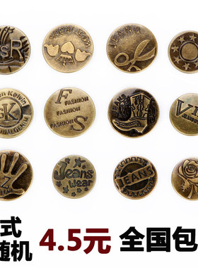 纽扣工字古铜色金属扣