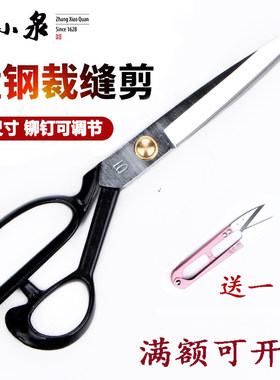 张小泉剪刀裁缝剪家用缝纫工具