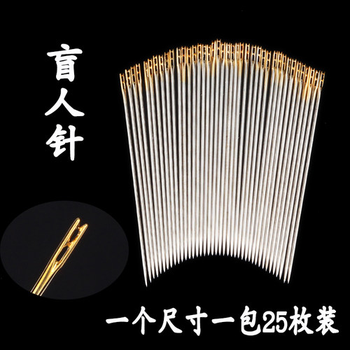 穿线包邮盲人银尾被子大小针