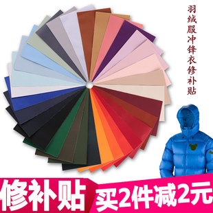 自粘布贴羽绒服帖补破洞补丁修补贴衣服贴补丁贴免熨烫冲锋衣贴布