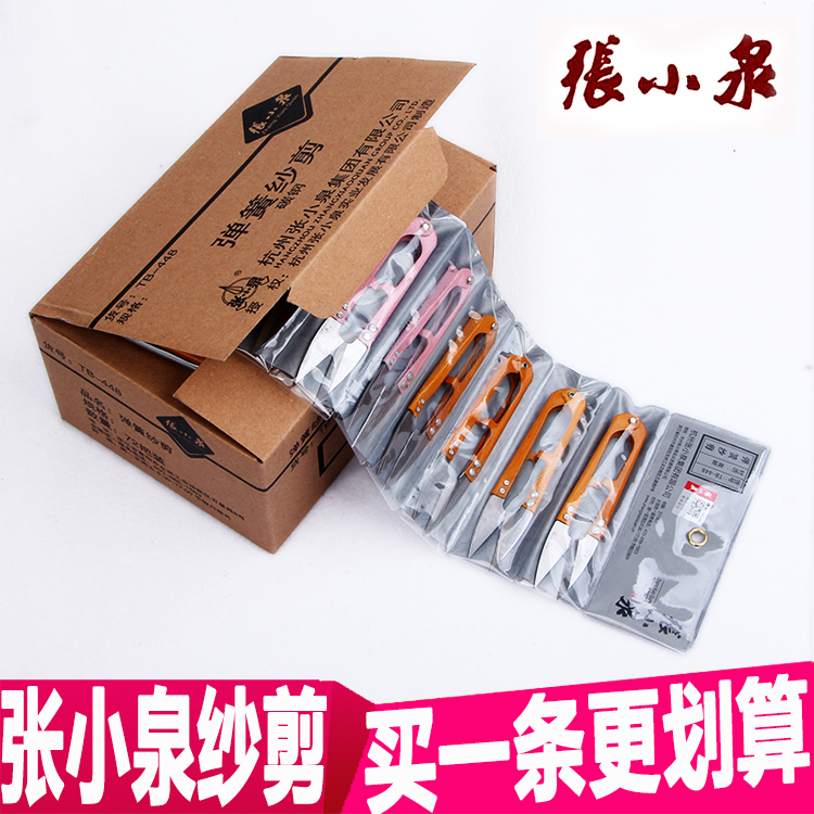 张小泉天天特价u型十字绣剪刀