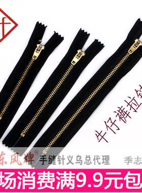 真铜拉链 黑色牛仔裤/休闲裤金属铜拉链 裤子门襟金属铁拉链包邮