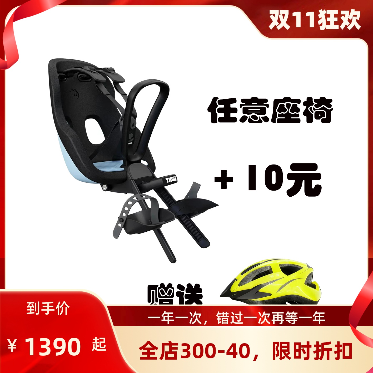 简易快捷时尚稳定Thule儿童座椅